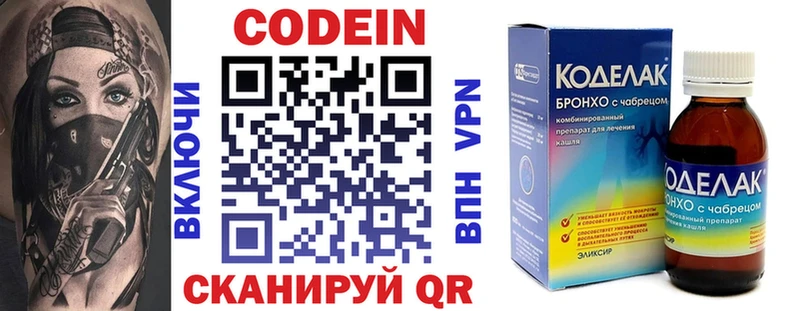 Кодеин напиток Lean (лин)  Северобайкальск 