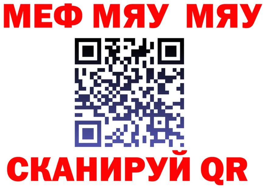МЯУ-МЯУ 4 MMC ссылки shop hydra Северобайкальск